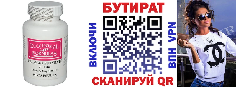 БУТИРАТ бутандиол  Старый Оскол 
