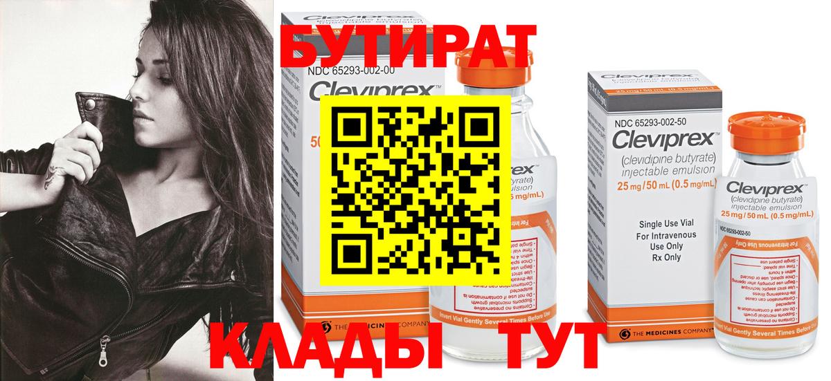 Старый Оскол  Бутират бутик  Вход с VPN 