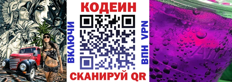 Кодеиновый сироп Lean напиток Lean (лин)  Старый Оскол 