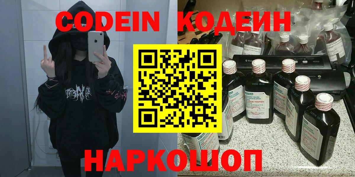 Старый Оскол  Кодеиновый сироп Lean напиток Lean (лин)  Вход с VPN  Кодеиновый сироп Lean Purple Drank 